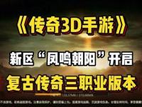 极速畅玩经典传奇下载客户端一键开启热血征程