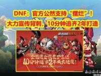 地下城与勇士天界四重奏探秘苍穹之翼传奇篇章