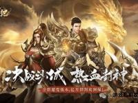 暗黑纪元降临全新传世私服狂暴觉醒变态版本震撼来袭