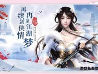 龙武江湖风云再起全新私服开启武侠争霸新篇章