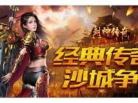 传奇私服全网首发新服震撼开启高爆率人气火爆福利送不停