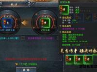 热血传奇私服合成神装全攻略 锻造至尊兵器称霸巅峰之路
