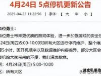 DNF明日维护时间公告：停机结束时刻揭晓