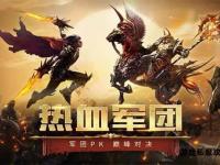 91魔域巅峰对决：热血征战再启全新魔幻冒险篇章