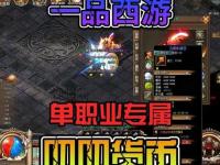 热血传奇经典复刻情怀延续玩家热议游戏体验全方位评测揭晓答案