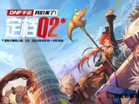 DNF国际服全新版本上线跨区激战突破极限
