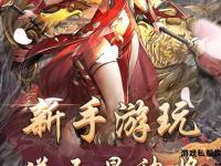 三国烽烟再起名将塔防私服全新策略战场燃情开启