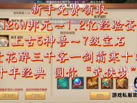 天龙八部游戏激活码限时放送畅享武侠世界专属福利
