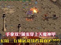 传奇私服官方正版授权热血激战全新版本兄弟并肩荣耀战场