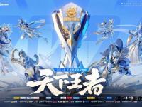 荣耀之巅激战王者大陆全新传奇征途启程