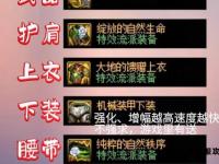 私服魔域宝宝搭配最强组合推荐与高效养成技巧解析