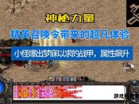 热血传奇176合击新服启程 兄弟并肩重燃玛法荣耀战火