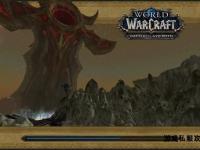 燃情重铸艾泽拉斯 七十级魔兽世界怀旧新篇荣耀启程