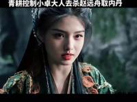 江湖秘闻水玲珑现世天龙私服再掀武林血雨腥风
