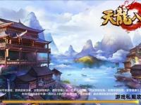 武林至尊荣耀启航 天龙私服品牌定制巅峰江湖之路
