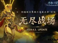 暗影裂隙启封 魔兽私服新纪永恒之战再临征程