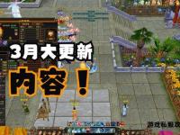 天龙江湖经典重启 怀旧版本焕新再现征程