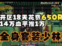 怀旧天龙私服速成攻略装备强化与副本通关技巧全解析