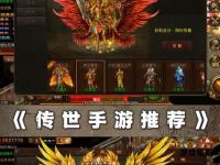 2024最新传世私服发布网权威推荐新区开放火爆开启