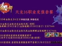 天龙私服公平竞技新天地 公正透明零特权畅爽体验永驻