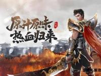 烽火再燃传奇序章私服重铸玛法史诗新纪元