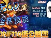 地下城私服畅玩无限 免费福利尽享超值体验