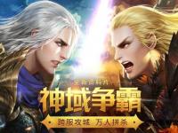 魔域私服30经典重启 全新纪元热血争霸震撼降临
