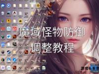 魔域私服突发异常故障紧急应对与修复方案解析