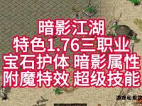 暗夜疾影破晓冒险岛私服盗贼巅峰传奇再临江湖