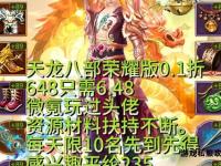 天龙私服66全新版本震撼上线 经典江湖重现荣耀征程