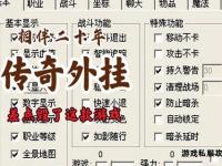 挂茶辅助畅玩热血传奇私服一键挂机无忧激战畅爽升级