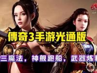 传奇176经典重现 官方正版授权独家私服万人同屏激战爆装盛宴