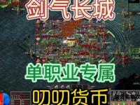 烽火连城战歌起 传奇私服网长城巅峰对决再燃热血征程