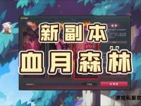 冒险岛私服金币挑战全新副本高爆率速刷秘籍全解析