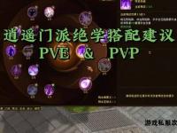 私服天龙逍遥属性加点终极指南与实战技巧全面解析