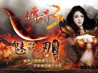 传奇3私服服务端全新升级经典复刻畅享极致战斗体验