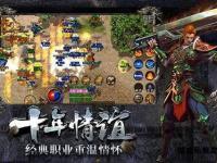 传奇私服英雄再临巅峰狂战神装觉醒横扫玛法大陆无双战魂