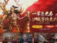 战火重燃经典再现 全新热血传奇私服激斗盛宴震撼来袭