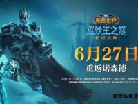 魔兽世界经典重燃私服巅峰对决狂暴之战开启全新征途