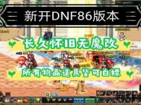 烈焰觉醒地下城私服全新版本激战热燃开启