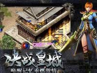 传奇私服新区激情开启 重返玛法大陆再续热血征战篇章