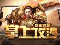 传世私服44全新启航重铸经典战火再燃巅峰对决