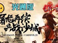 永恒纪元燃战再启兄弟并肩共铸沙城不朽神话