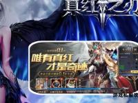 奇迹私服专属开启无限冒险新纪元