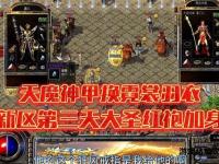热血传奇私服新开首发火爆新区最新资讯速递