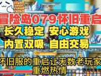 冒险岛049私服经典重启全新冒险征程即刻启程