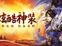 魔域私服巅峰血战跨服争霸谁主沉浮