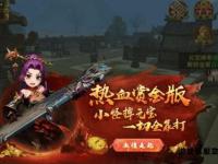江湖再掀狂潮天龙私服极致变态版震撼上线畅享秒升满级高爆率特权