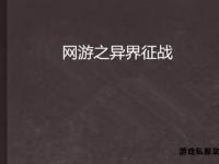青灵魔兽私服全新启程 异界征战专属新纪元觉醒
