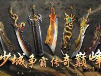 重返玛法大陆经典复古盛大传奇战火重燃再铸热血沙城荣耀